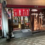 今池呑助飯店 - 