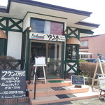 Restaurant Yuuki - 手作りの看板が安っぽく、損している感じ。外観と味はギャップ。