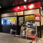 増田家 海浜幕張店 - 2022/09撮影