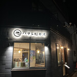 HANALE KARUIZAWA produced by いち - 