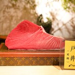 鮨 尚充 - 230キロのまぐろ大間の反対側戸井