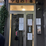 ヌードル＆スパイスカレー 今日の1番 - 