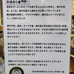 ヌードル＆スパイスカレー 今日の1番 - 