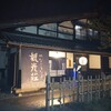 観光荘 松本店
