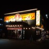 ハルピンラーメン - 市街地からほど近い店舗