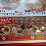 ハルピンラーメン - うんちく