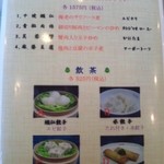 赤坂飯店 - ランチメニュー（定食）