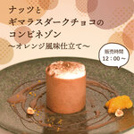 Katashima - ナッツとギマラスダークチョコレートのコンビネゾン
                      ～オレンジ風味仕立て