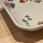 Yakitori Takahashi - 絵皿に店名入り