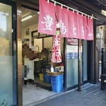 豊島豆腐店 - 