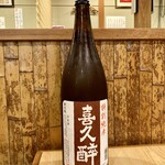 ゆうぜん - 喜久酔