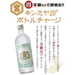 Inaseya Kouzou - ボトルの斬新なアイデアでお得に飲めちゃいます！