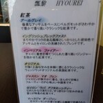 AQUA DINING CAFE 瓢黎 - 紅茶の説明