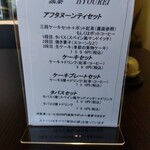 AQUA DINING CAFE 瓢黎 - カフェタイムメニュー