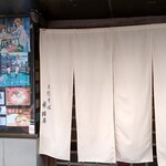 Teuchi Soba Hitachiya - 暖簾