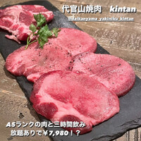 代官山焼肉 kintan - 