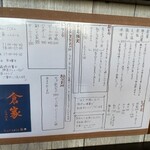 らーめん ごはん 倉家 - 