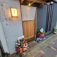 日本料理 研野 - 日本料理研野さん、☆獲得のお祝いのお花