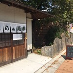 らぁ麺 奏 - 筑後川温泉郷にあり 現在は限定営業中です