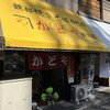 かどや - 