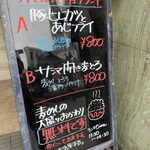 一心 - 店頭のランチメニュー