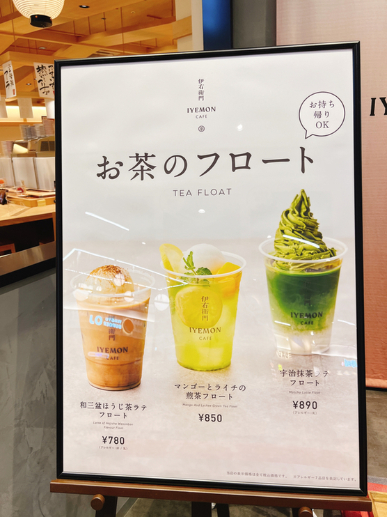 メニュー写真 : 伊右衛門カフェ ららぽーと福岡店 - 竹下/カフェ