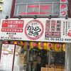 新世界 串カツ いっとく  新世界店
