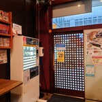 お食事処 市玄 - お店の入口と券売機✨