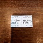 お食事処 市玄 - 食券✨