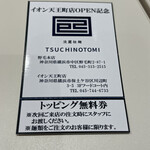 Tanrei Ramen Tsuchinotomi - 