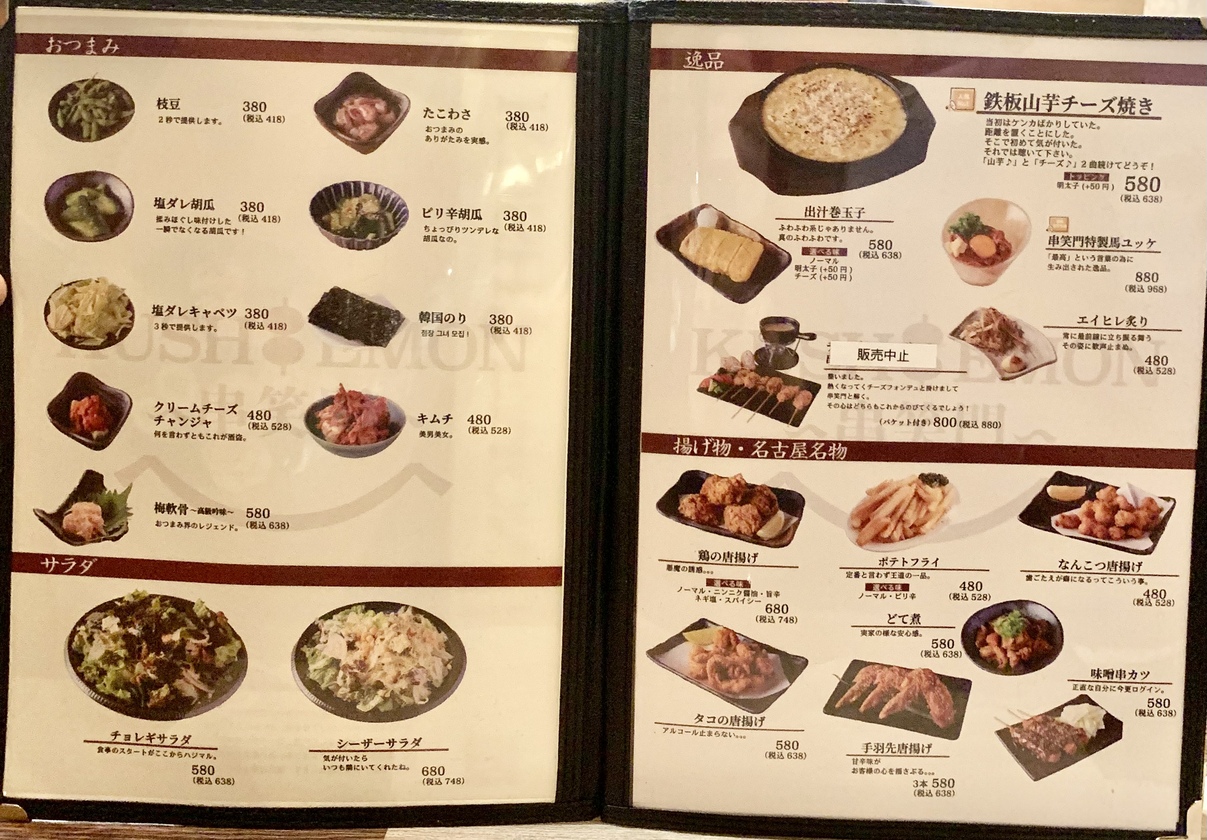 串揚げグランドメニュー メニュー写真 : 串あげ旬s 淀屋橋店 （シュンズ ） - 淀屋橋/串揚げ