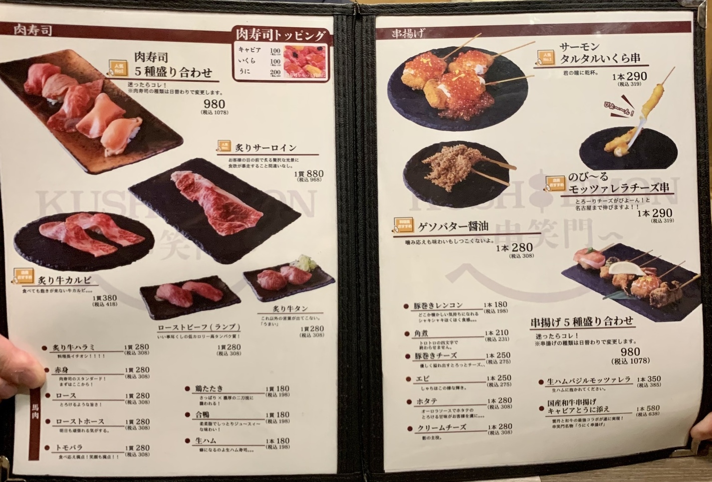 串揚げグランドメニュー メニュー写真 : 串揚げと肉炙り寿司 KUSHIEMON 刈谷店 （串笑門