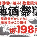 三代目 喜三酒店