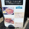 ヨーロッパ軒 総本店