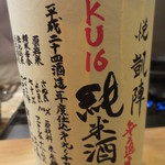 恵比寿　くろいわ - 八寸にはこのお酒です。