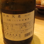 恵比寿　くろいわ - 11年貯蔵したもの。