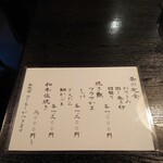 お料理ひろせ - あっ、メニューが変わってる！