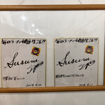 煮干らーめん 川むら - 