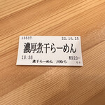 煮干らーめん 川むら - 