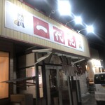 Ramen & Raamen Ichidaigen Saku Ten - 