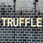 トリュフベーカリー - 