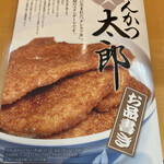 Tonkatsu Tarou - 