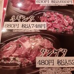 焼肉牛星 - 