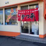 かつ平 - 外観です