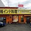 ダイヤモンド レストラン&ハラル フード