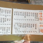 中華そば すずらん - メニュー