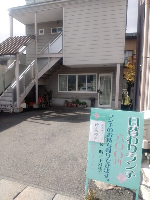 桜花 - 七日町（食堂）の写真