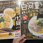 河童ラーメン本舗 - 