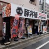 元祖豚丼屋 TONTON 大宮店