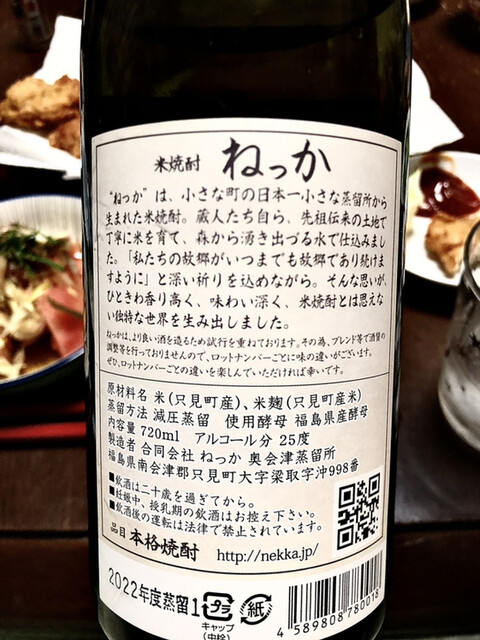 ねっか - 南会津町その他（その他）の写真